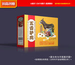 驴肉包装 熟食礼盒