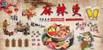 麻辣烫