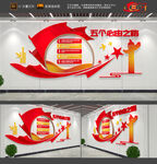 五个必由之路文化墙