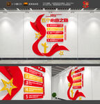 五个必由之路文化墙