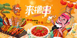 创意工装烧烤背景墙