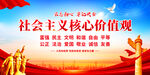 社会主义核心价值观