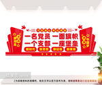 党建背景墙图片