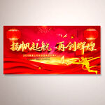 2023企业年会背景板设计