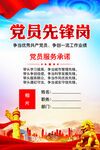 党员先锋岗