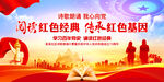 诵读红色经典