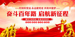 奋斗百年路启航新征程