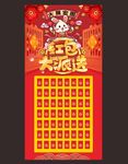 红包墙 