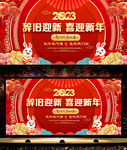 新年晚会