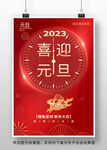 2023兔年新春元旦海报