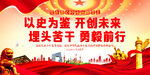 以史为鉴