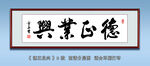德正业兴 黑字