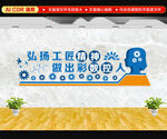 职业教育文化墙