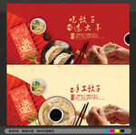 饺子