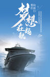  励志梦想奋斗蓝色海报