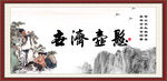 悬壶济世