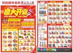 盛大开业DM图片