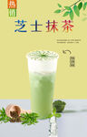 芝士抹茶 