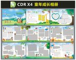 儿童成长相册