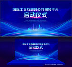 启动仪式