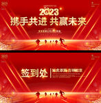 2023年会展板