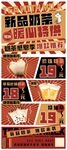 奶茶海报 含字体