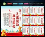 法律援助