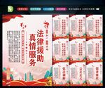 法律援助