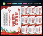 法律援助