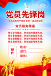 党员先锋岗