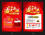 盛大开业礼惠全城
