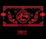 新年剪纸