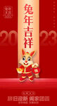 2023兔年海报