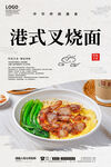 港式叉烧面