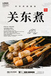 关东煮