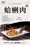 蛤蜊肉
