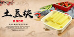 土豆块