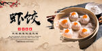 虾饺