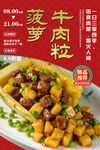 菠萝牛肉粒