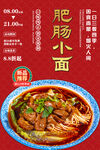 肥肠小面