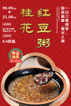 桂花红豆粥