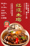 红烧土鸡
