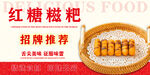 红糖糍粑