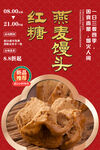 红糖燕麦馒头
