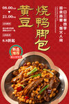 黄豆烧鸭脚包