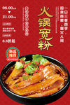 火锅宽粉