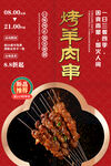 烤羊肉串