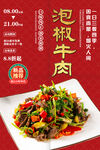 泡椒牛肉