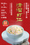 清溜虾仁