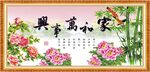 家和万事兴